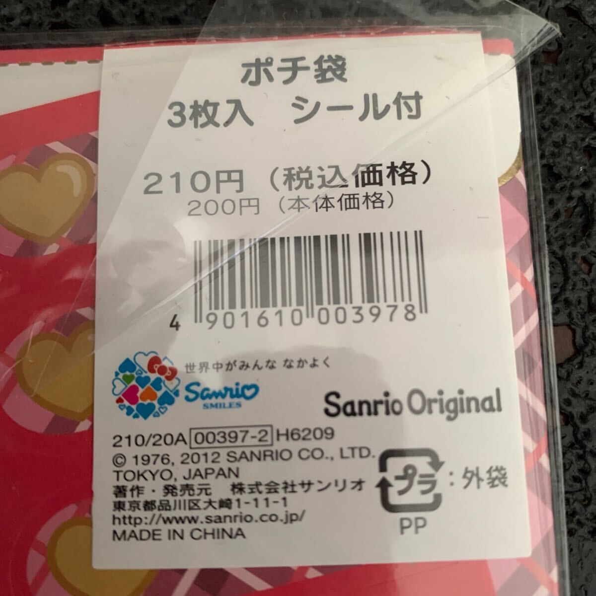 ★ハローキティ★サンリオ★マイメロ★3点SET★HELLO KITTY★未使用★未開封★当時物★SANRIO★いちご新聞★非売品★ボールペン★ポチ袋★_画像6