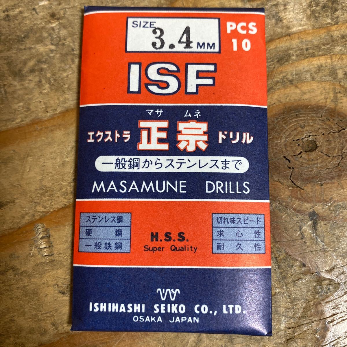 送料無料☆未使用品☆10本セット☆イシハシ精工 鉄 ステンレス用(ドリル シャンク径3.4mm)エクストラ正宗ドリル ハイス製 全長73mm②の画像1