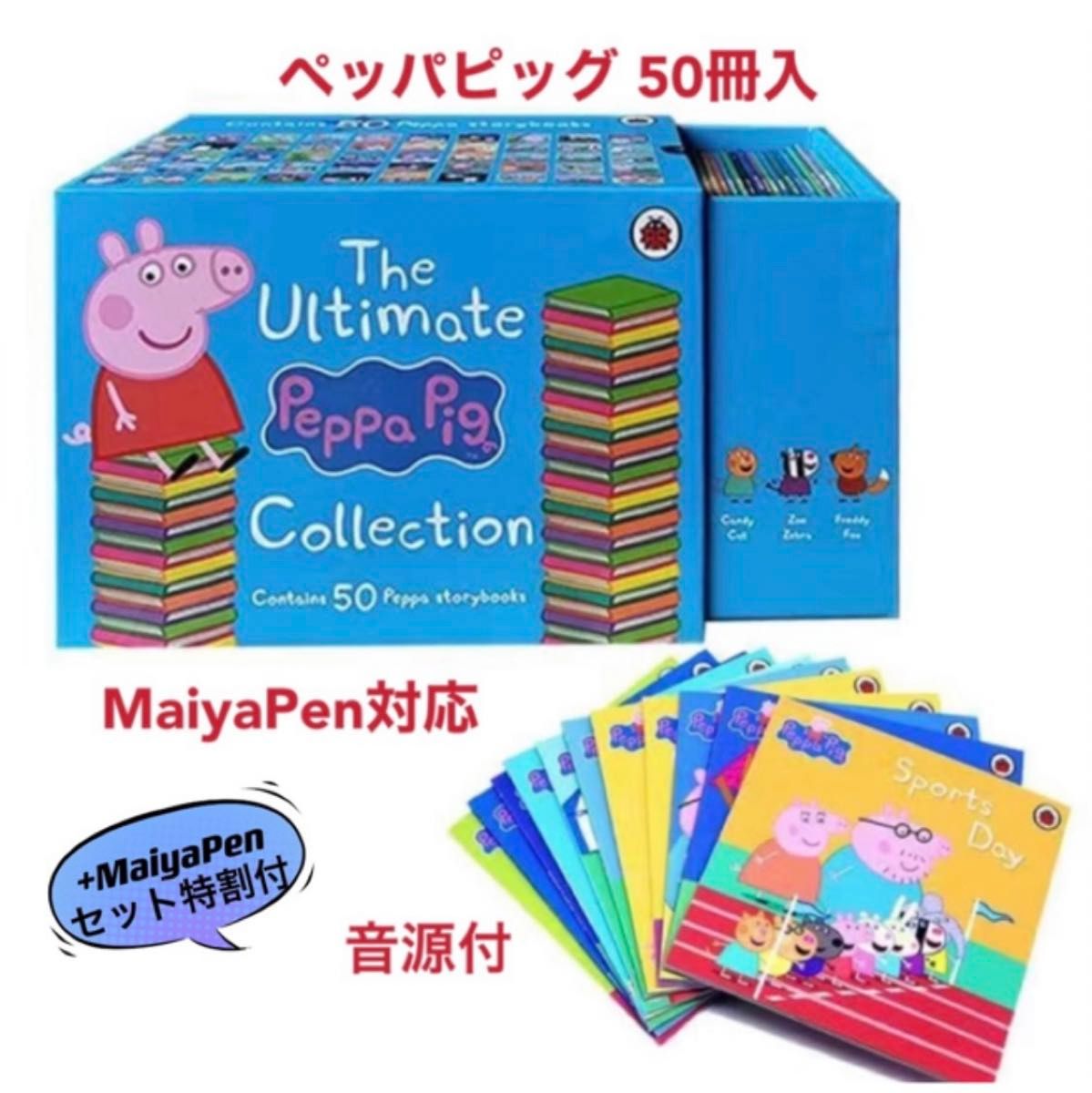 Peppa Pig ペッパピッグ　50冊　青箱　マイヤペン対応　MaiyaPen 箱付　美品　 英語絵本　ペッパピッグ じゃんぷ