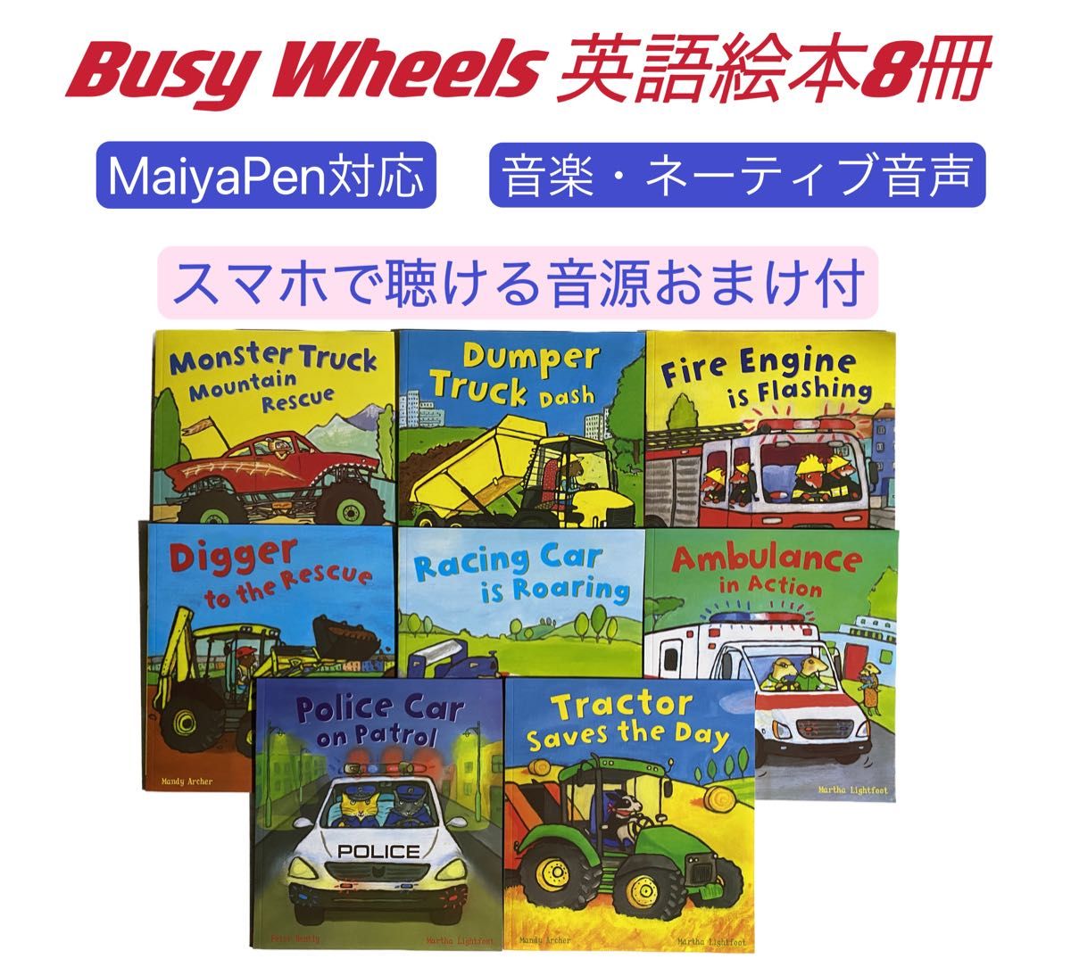 Busy Wheel 英語絵本8冊 マイヤペン対応 洋書　音源付 多読　多聴多読  英語絵本 STAGE ORT MaiyaPen