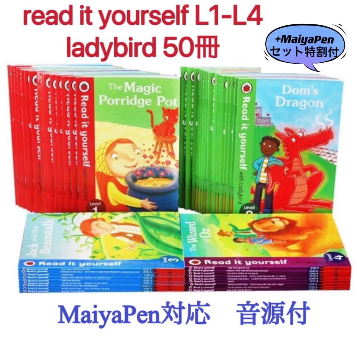 read it yourself 50冊 マイヤペン対応 多読 maiyapen ladybird ステップバイステップ 読聞かせ