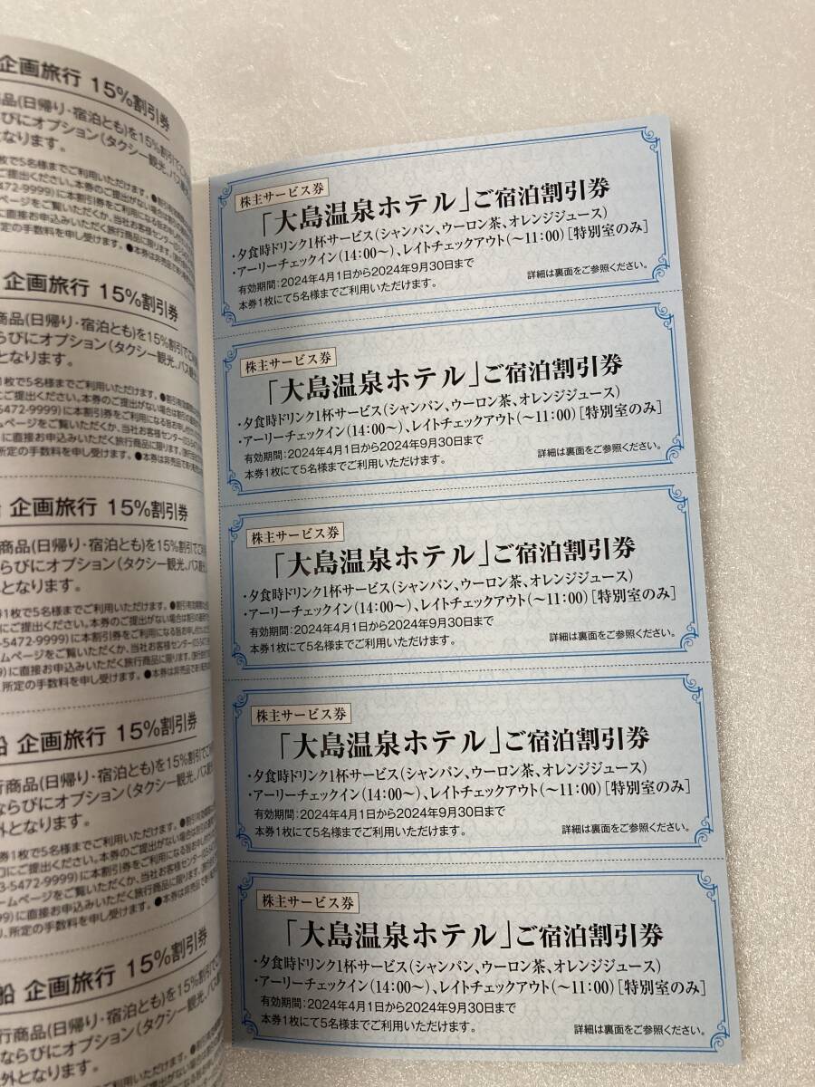 東海汽船 株主優待 株主乗船割引券 1冊 株主サービス券 1冊 送料無料の画像4