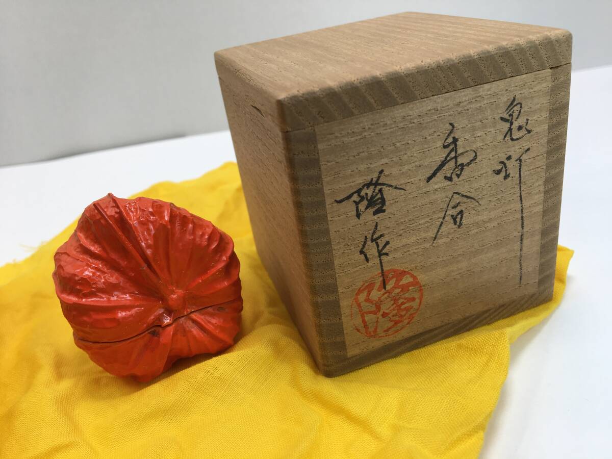 【飛脚便60】希少レア 全体美品(茎部分折れ補修有) 茶道具 山中塗 岩倉隆斎(隆弘峯）乾漆 鬼灯 ほおずき 香合 共箱[j1129]_画像1