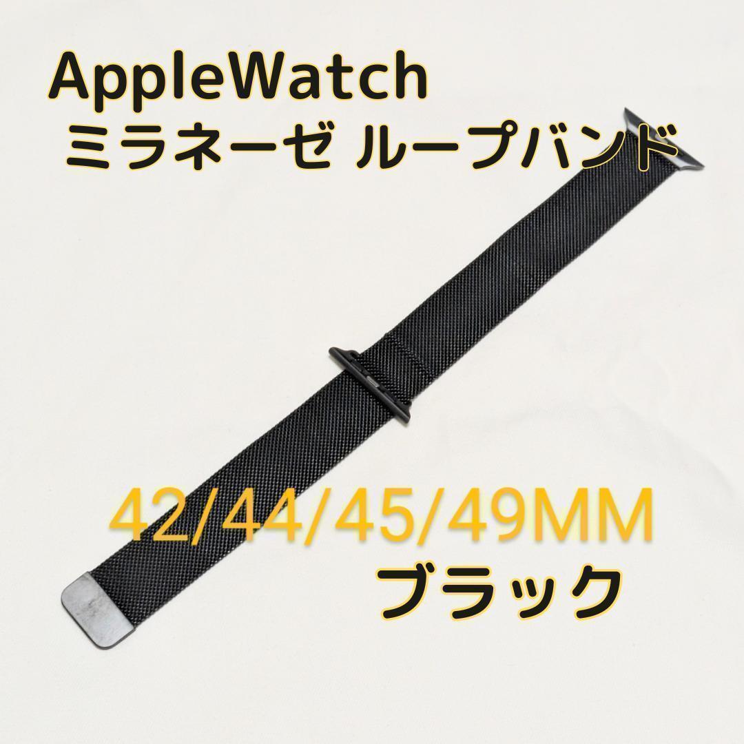 Apple Watchミラネーゼ ループバンド ブラック ステンレス マグネット_画像1