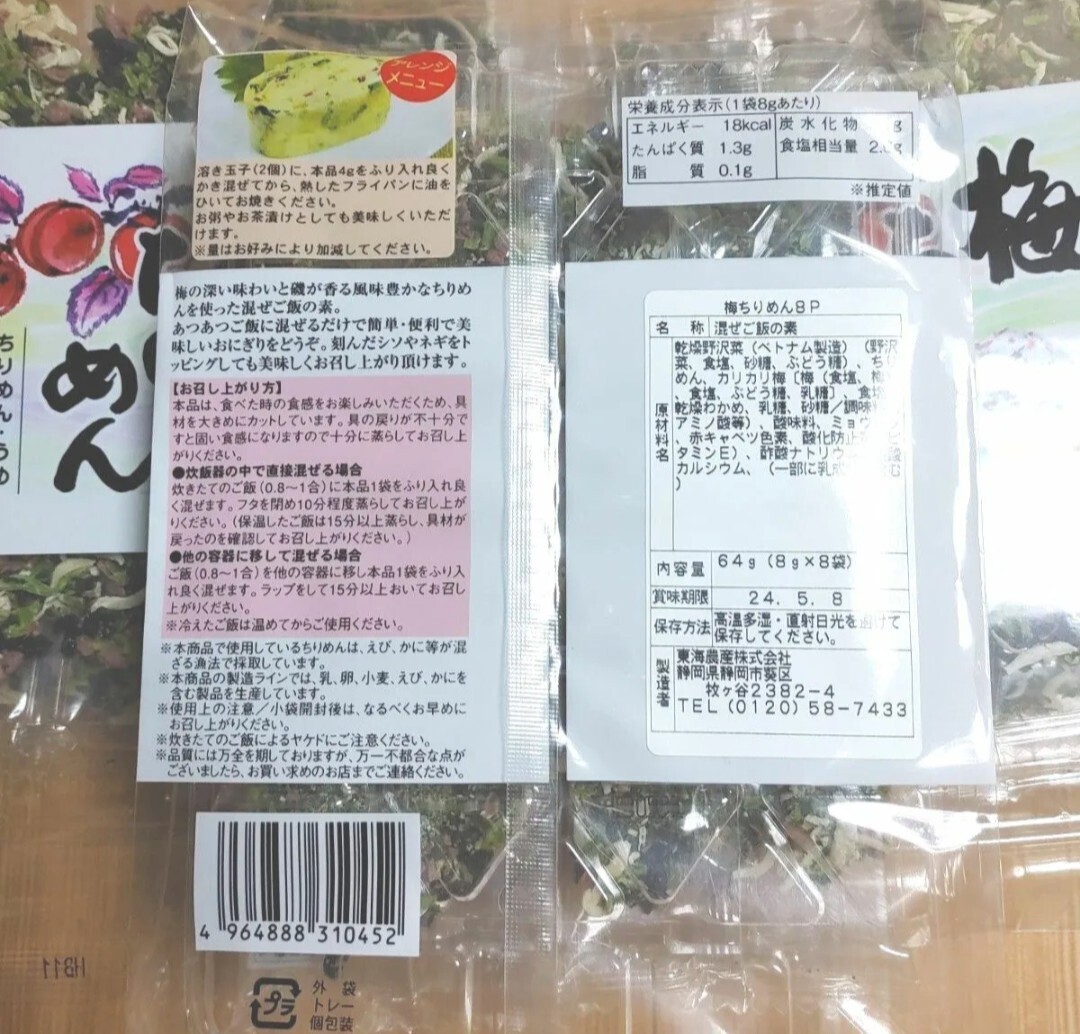 楽しいおにぎり　梅ちりめん　64g(8g×8袋)×3袋　東海農産　小袋24袋　混ぜ込みご飯の素　クーポン_画像3