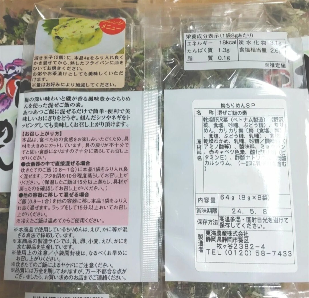 楽しいおにぎり　梅ちりめん　64g(8g×8袋)×3袋　東海農産　小袋24袋　混ぜ込みご飯の素　クーポン_画像4