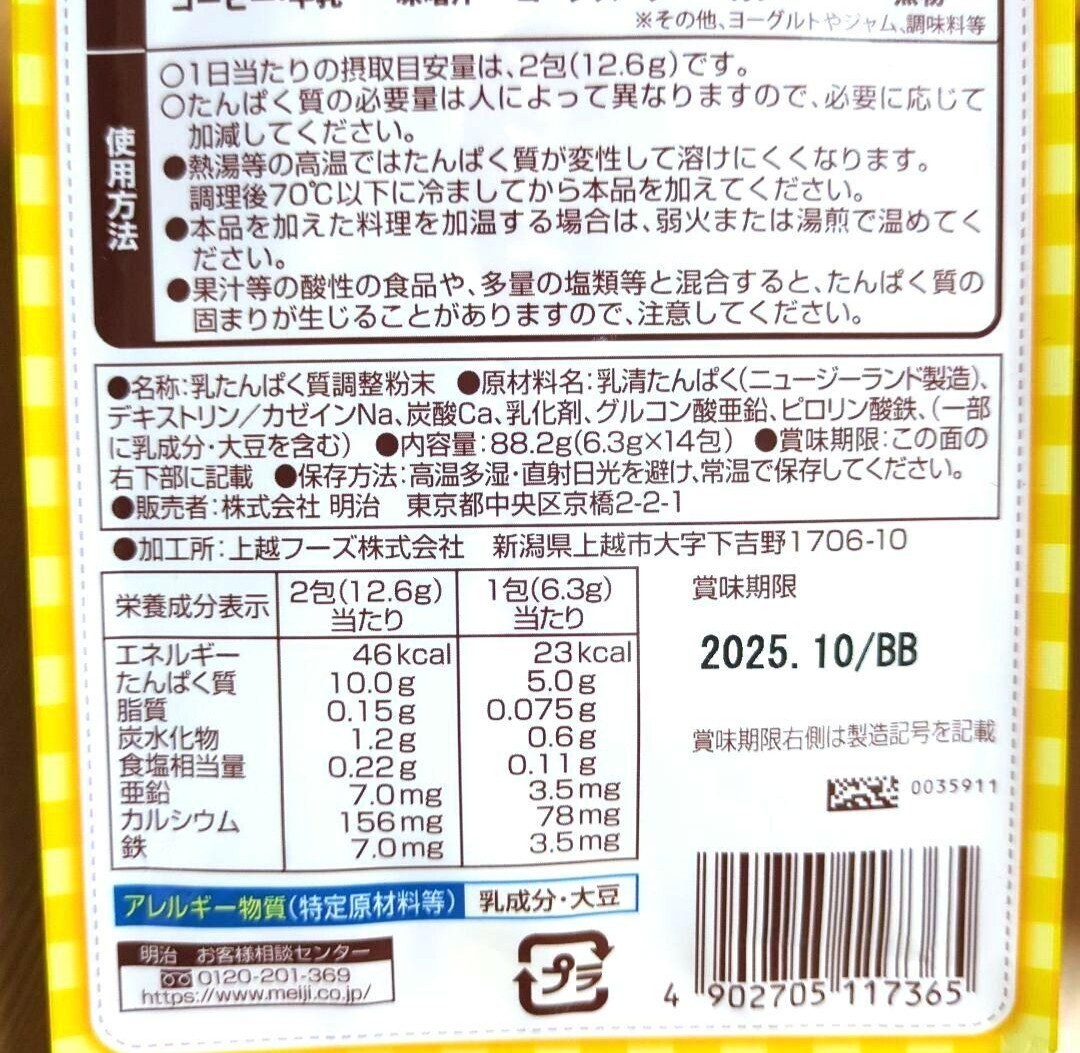 明治　メイプロテイン　たんぱく質補給食品（6.3g×14包）×2袋　乳清たんぱく質使用_画像4