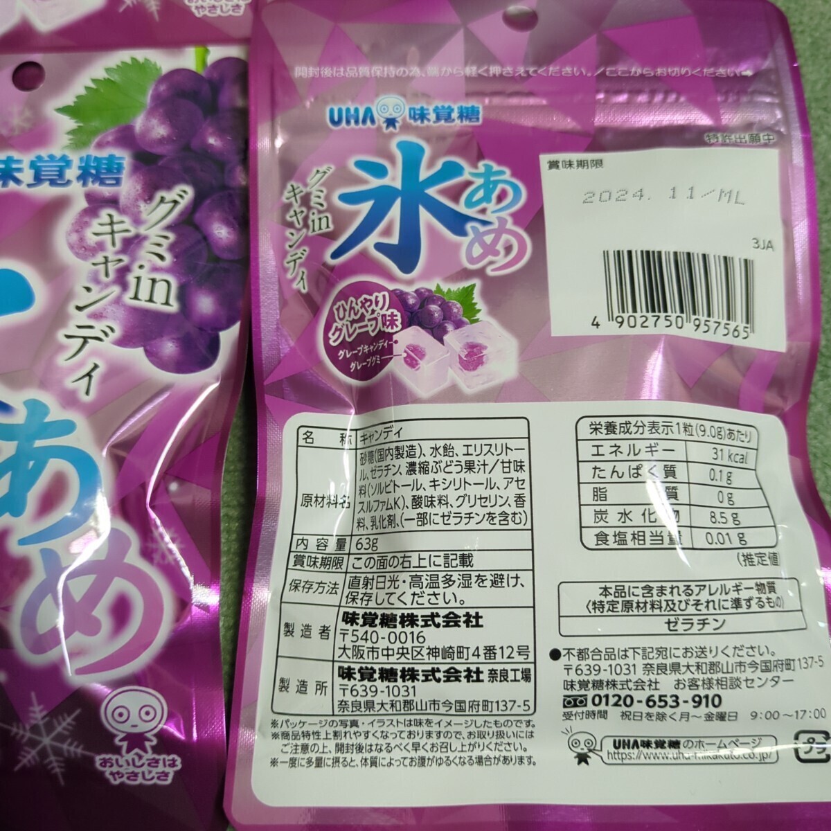 UHA味覚糖＊氷あめ グミinキャンディ ひんやりグレープ味 63g×4袋の画像4