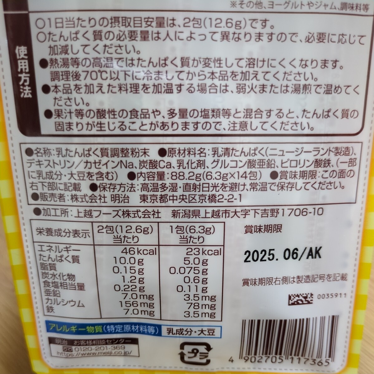  Meiji mei протеин белок дополнительное питание товар (6.3g×14.)×2 пакет . Kiyoshi белок использование 