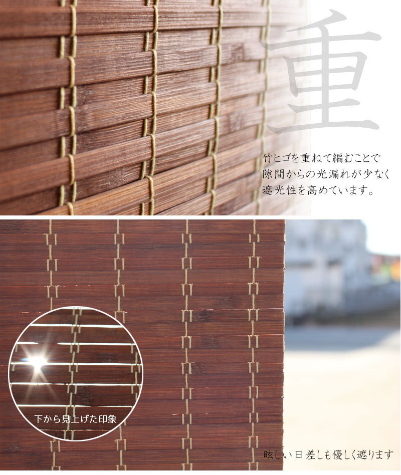 【2本セット】竹ロールスクリーン カーテン 結 和モダン 高遮光性  幅８８×丈１８０ｃｍ すだれ 簾 目隠し 竹の画像3
