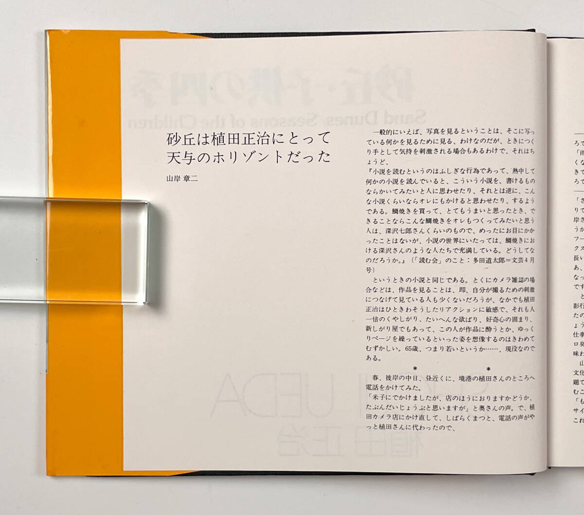 ●写真集●『ソノラマ写真選書 砂丘・子供の四季』1冊 植田正治 昭和53年初版 朝日ソノラマ●古書の画像3