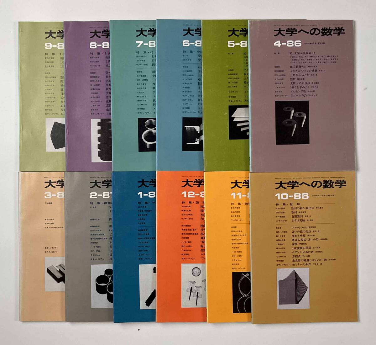 ○受験参考書○『大学への数学 VOL30』12冊 1986年4月-87年3月 ○受験参考書○『大学への数学 VOL30』12冊 1986年4月-87年3月