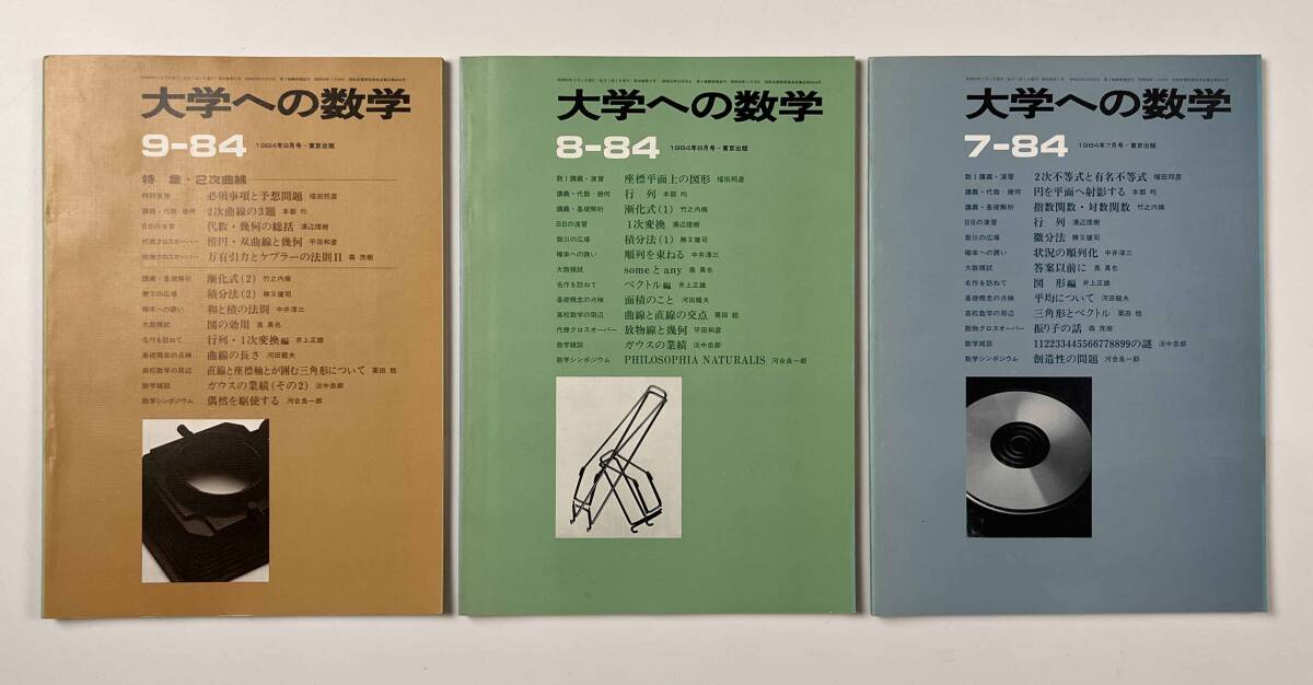 6800円 ○受験参考書○『大学への数学 VOL28』12冊 1984年4月-85 6800円 ○受験参考書○『大学への数学 VOL28』12冊 1984年4月-85