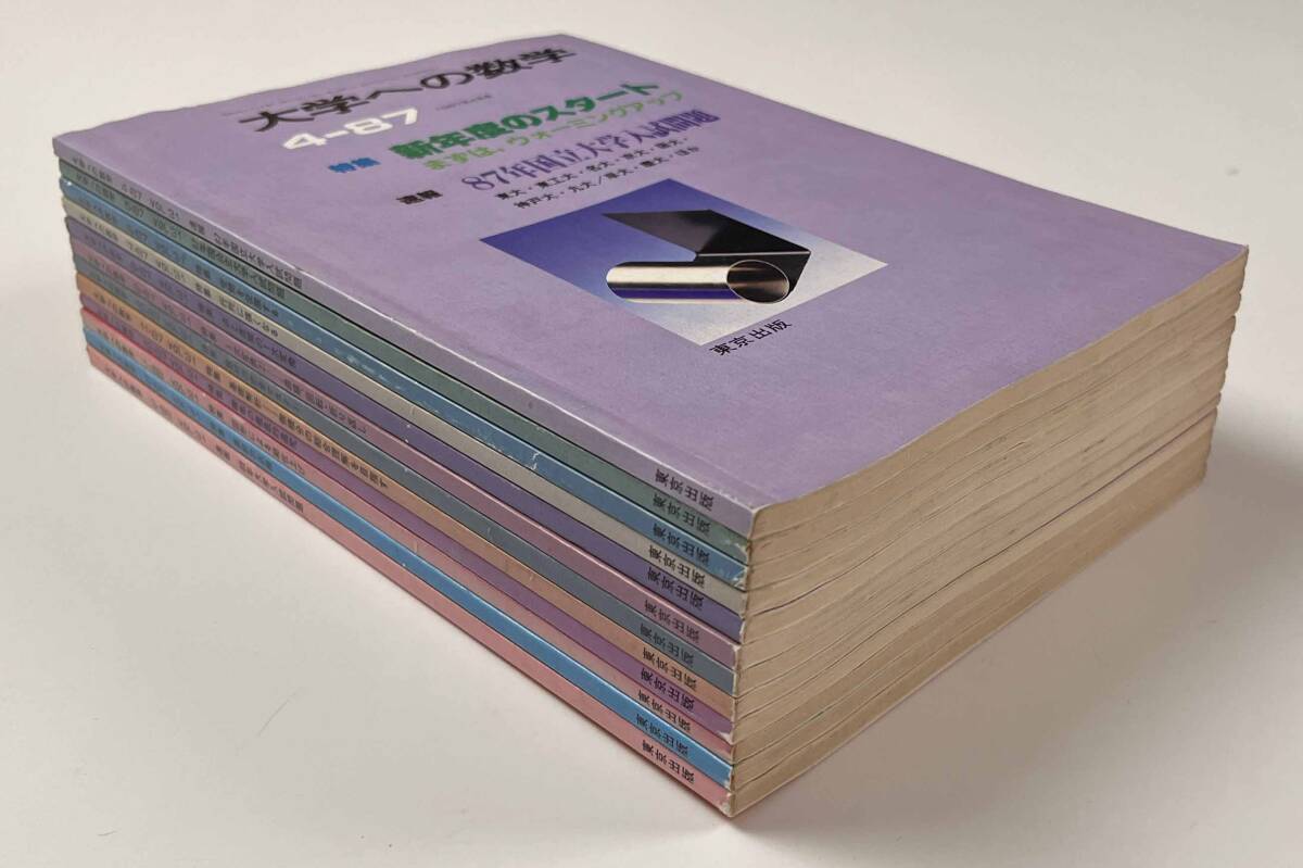 ○受験参考書○『大学への数学 VOL31』12冊 1987年4月-88年3月 ○受験参考書○『大学への数学 VOL31』12冊 1987年4月-88年3月