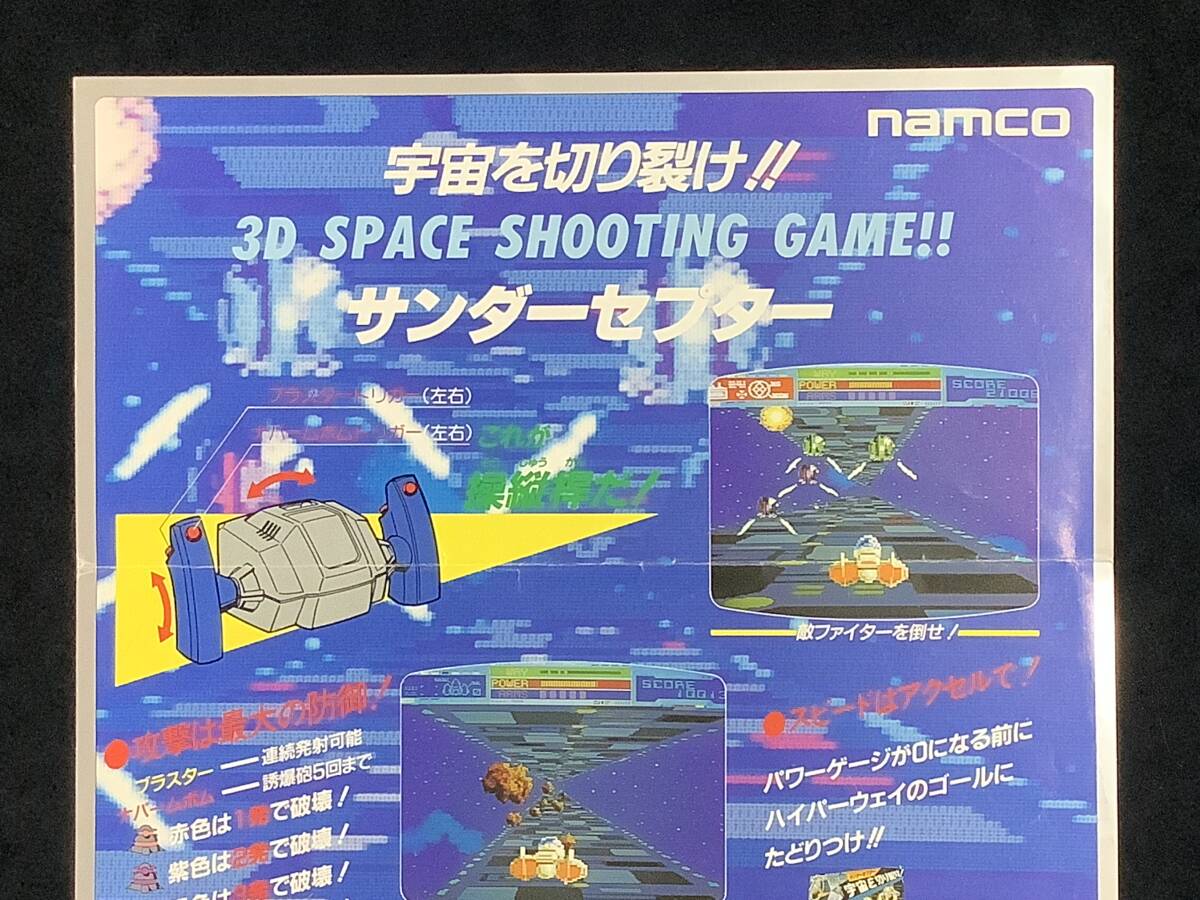  Namco / leaflet Thunder Scepter / THUNDER CEPTOR 1986 year 