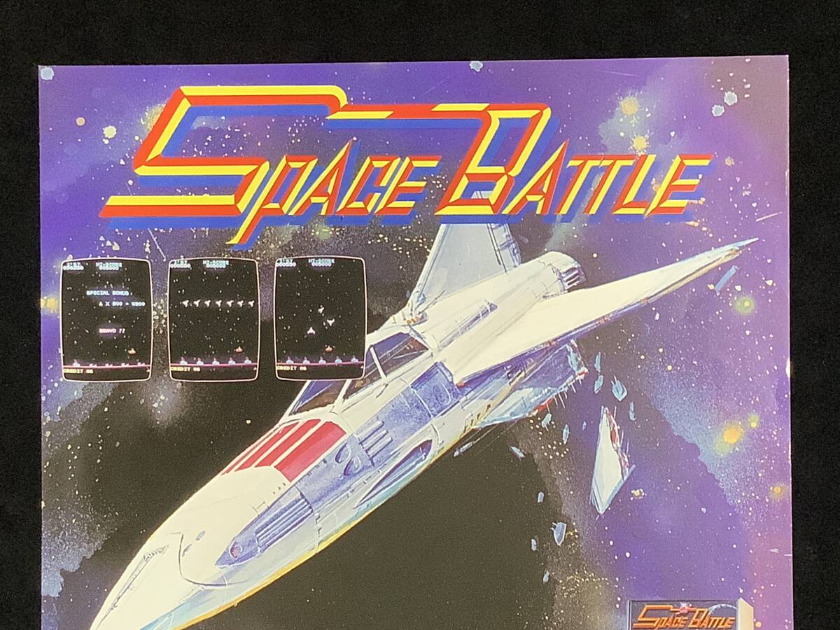 豊栄産業 / チラシ　　スペースバトル / SPACE BATTLE　　1980年_画像2