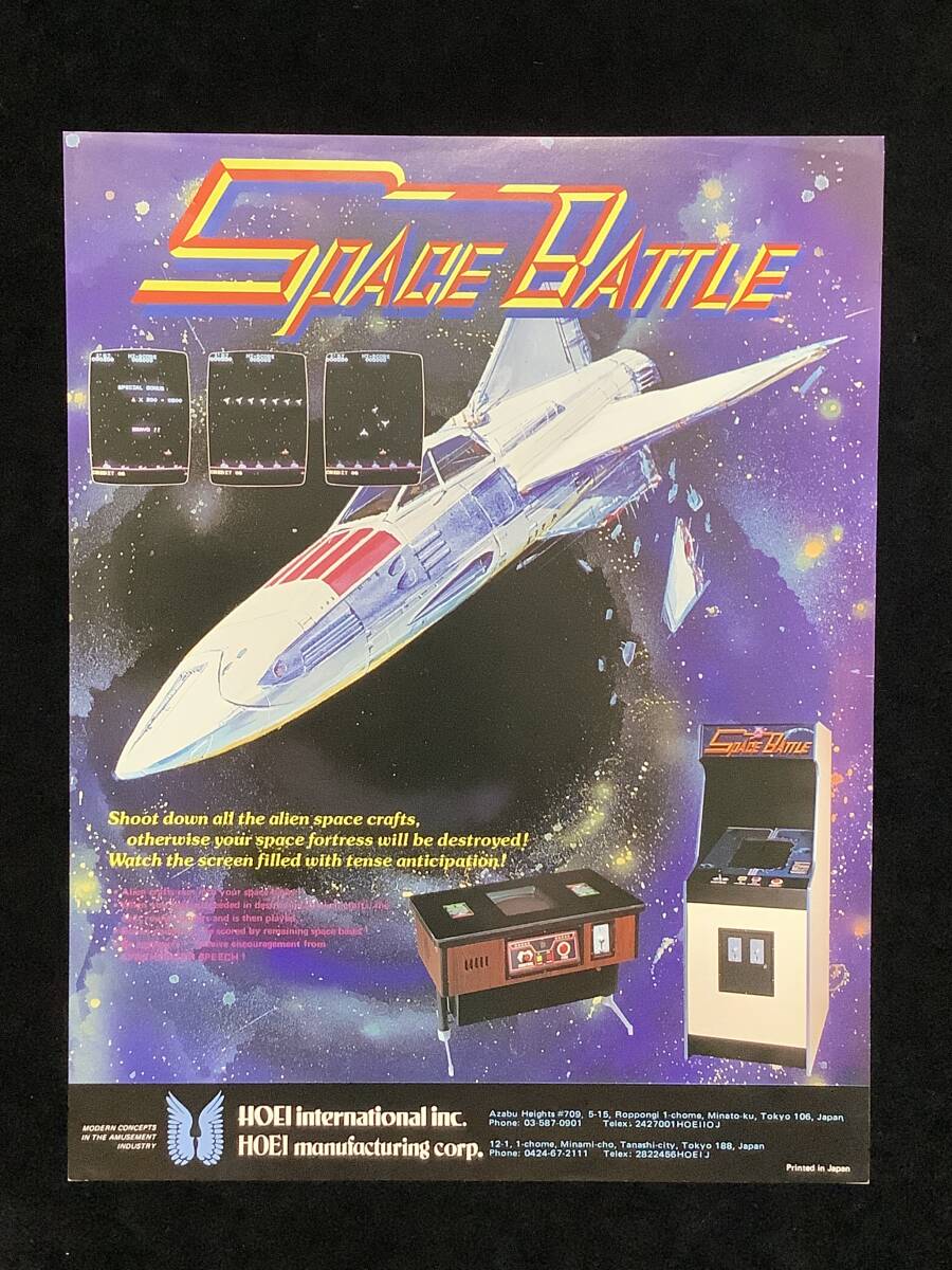 豊栄産業 / チラシ　　スペースバトル / SPACE BATTLE　　1980年_画像1