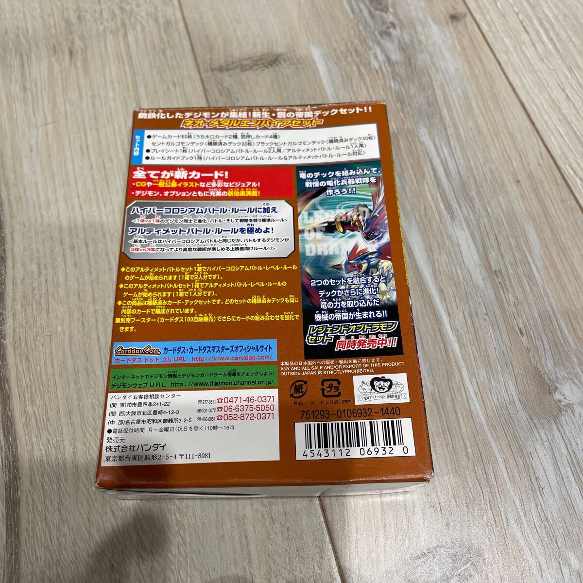デジタルモンスターカードゲーム カードダスEX アルティメットバトルセット　ネオメタルエンパイア_画像4