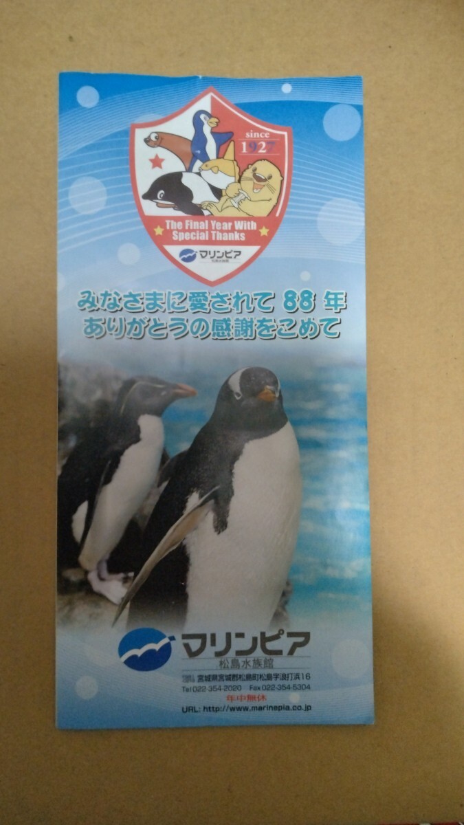 マリンピア　松島水族館　MAP　パンフレット　閉館　88年　コレクション　水族館　宮城県　松島_画像1