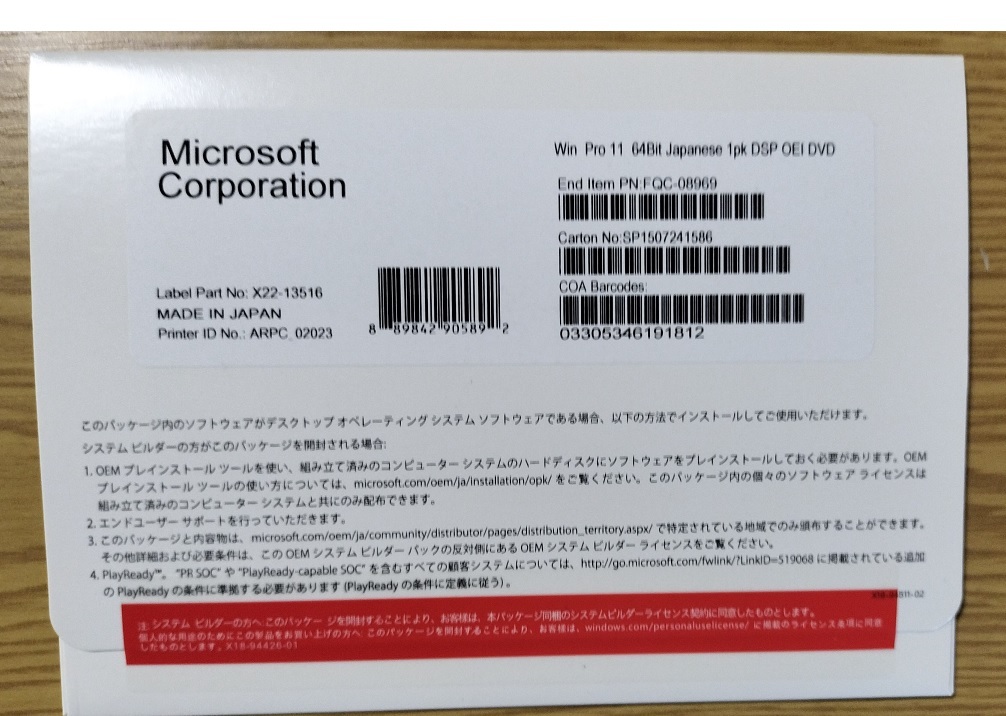 Windows 11 Pro DVD DSP版 日本語版【新品・送料無料】の画像1