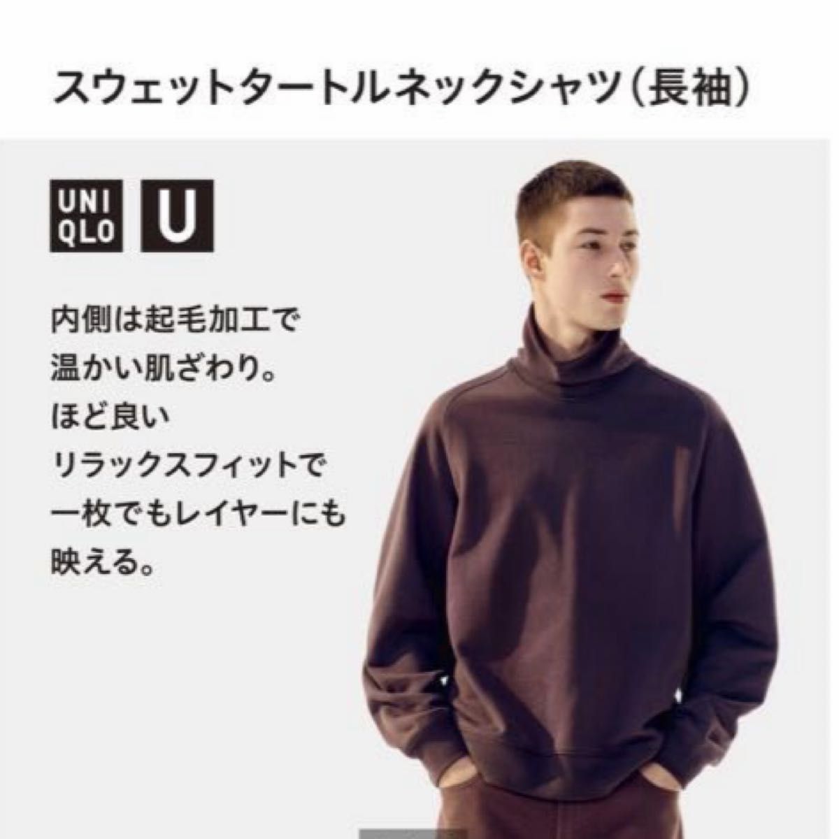 UNIQLO ユニクロU スウェットタートルネックシャツ（長袖）　完売品　オフホワイト　男女兼