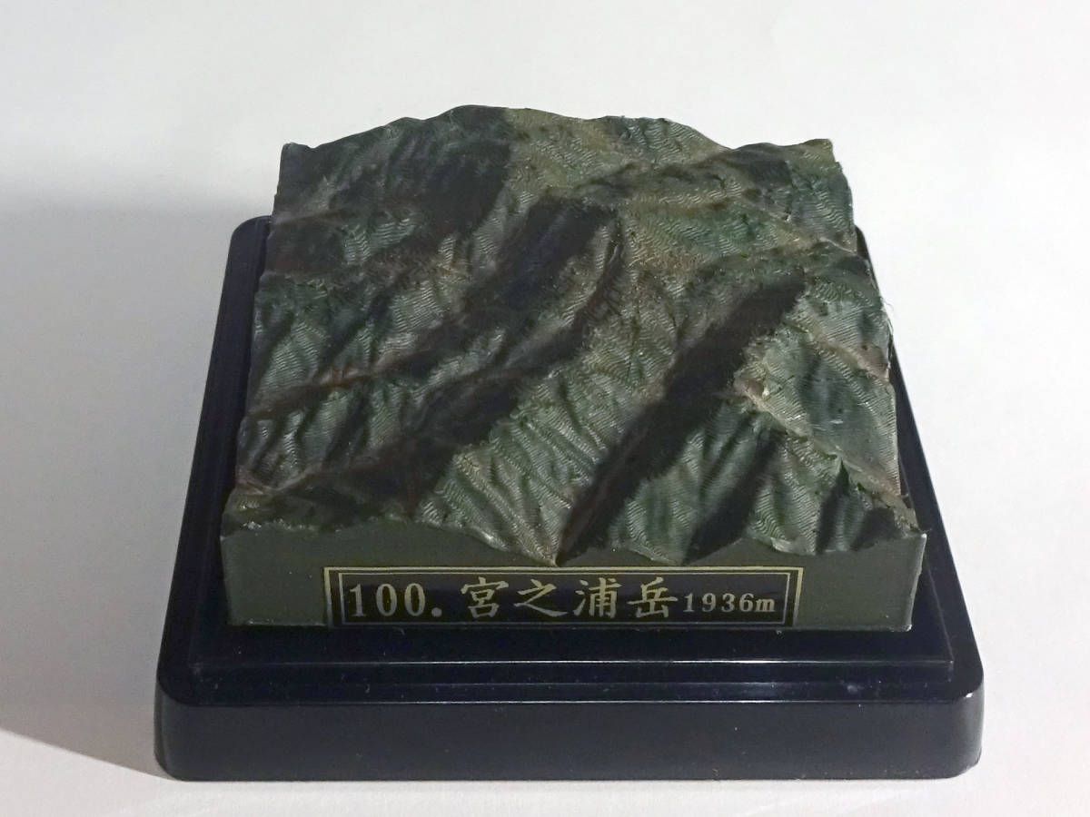 宮之浦岳　日本100名山　1/50000統一スケール　山域　九州の山　_画像7