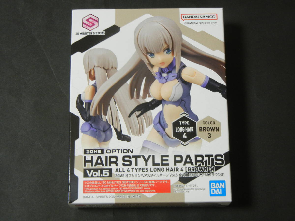 【新品未開封】30MS オプションヘアスタイルパーツ【Vol.5 ロングヘア4 ブラウン3】30MINUTES SISTERS（バンダイ プラモデル)送料220円～_画像1