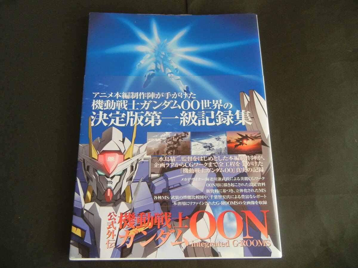 機動戦士ガンダム00N integrated G-ROOMS 決定版第一級記録集（設定資料集）送料185円～の画像1