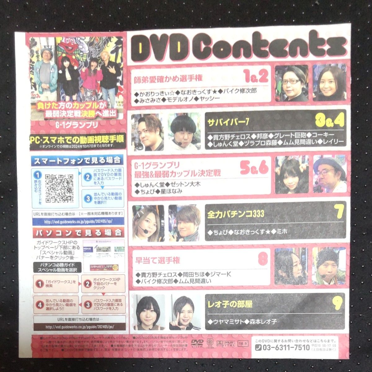 パチンコ必勝ガイド2024/ 05 　DVD
