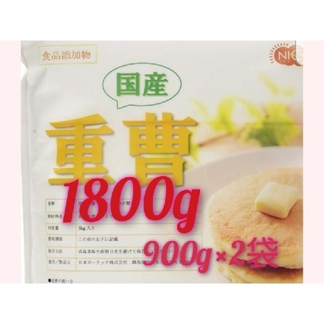 ★国産重曹（ハイグレード）1800g【900g×2】小分け商品の画像1