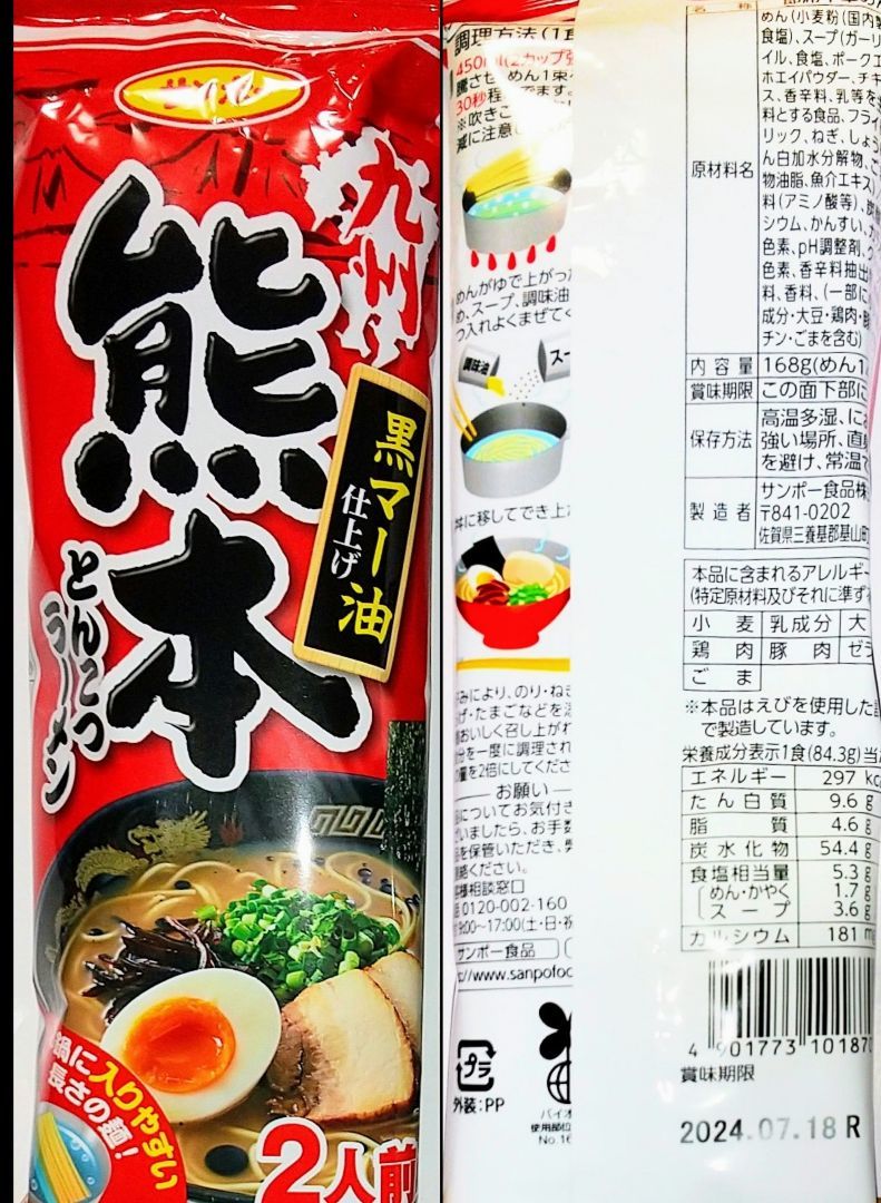 九州のご当地とんこつラーメン♪５種類10食セットの画像3