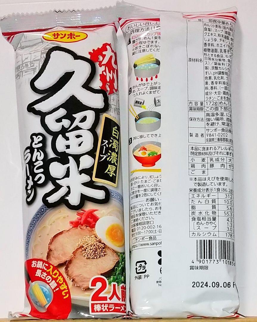 九州のご当地棒ラーメン♪５種類10食セットの画像5