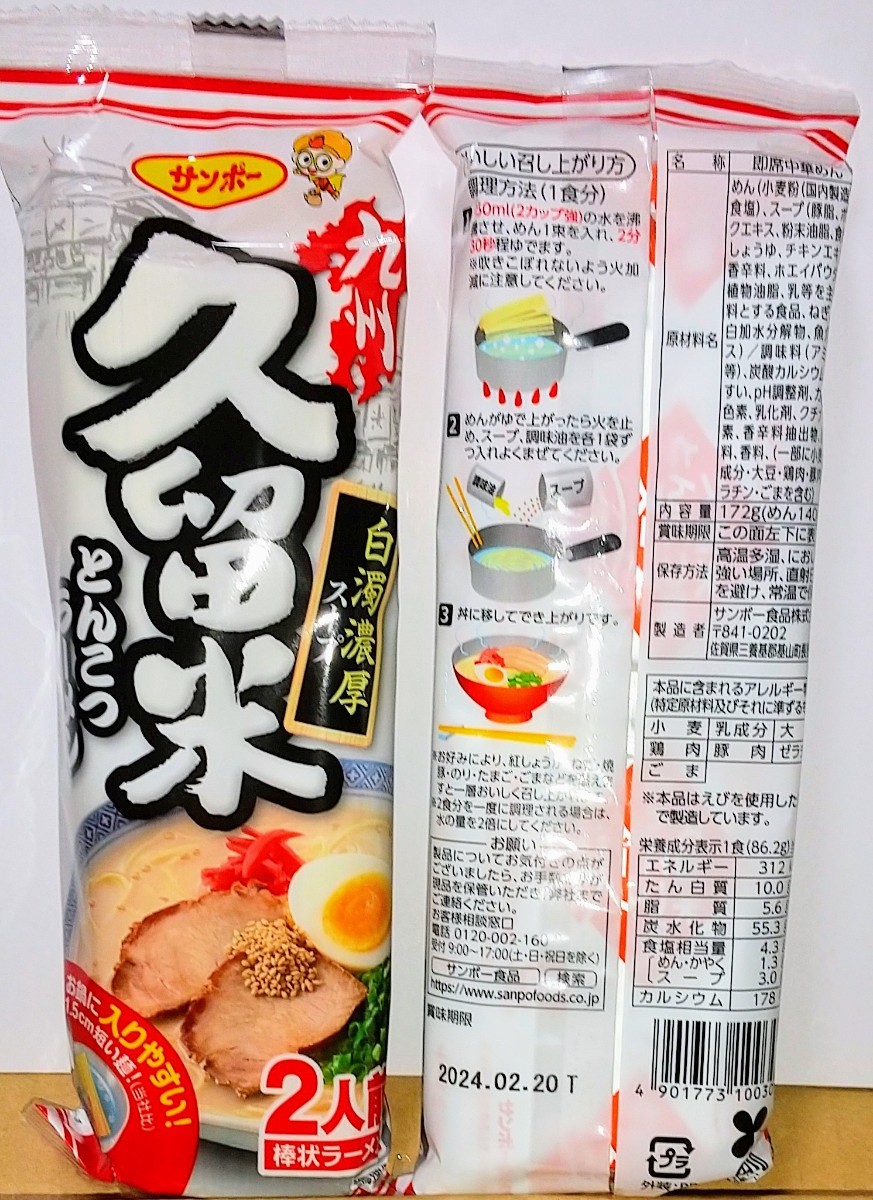 九州のご当地棒ラーメン♪５種類10食セットの画像4