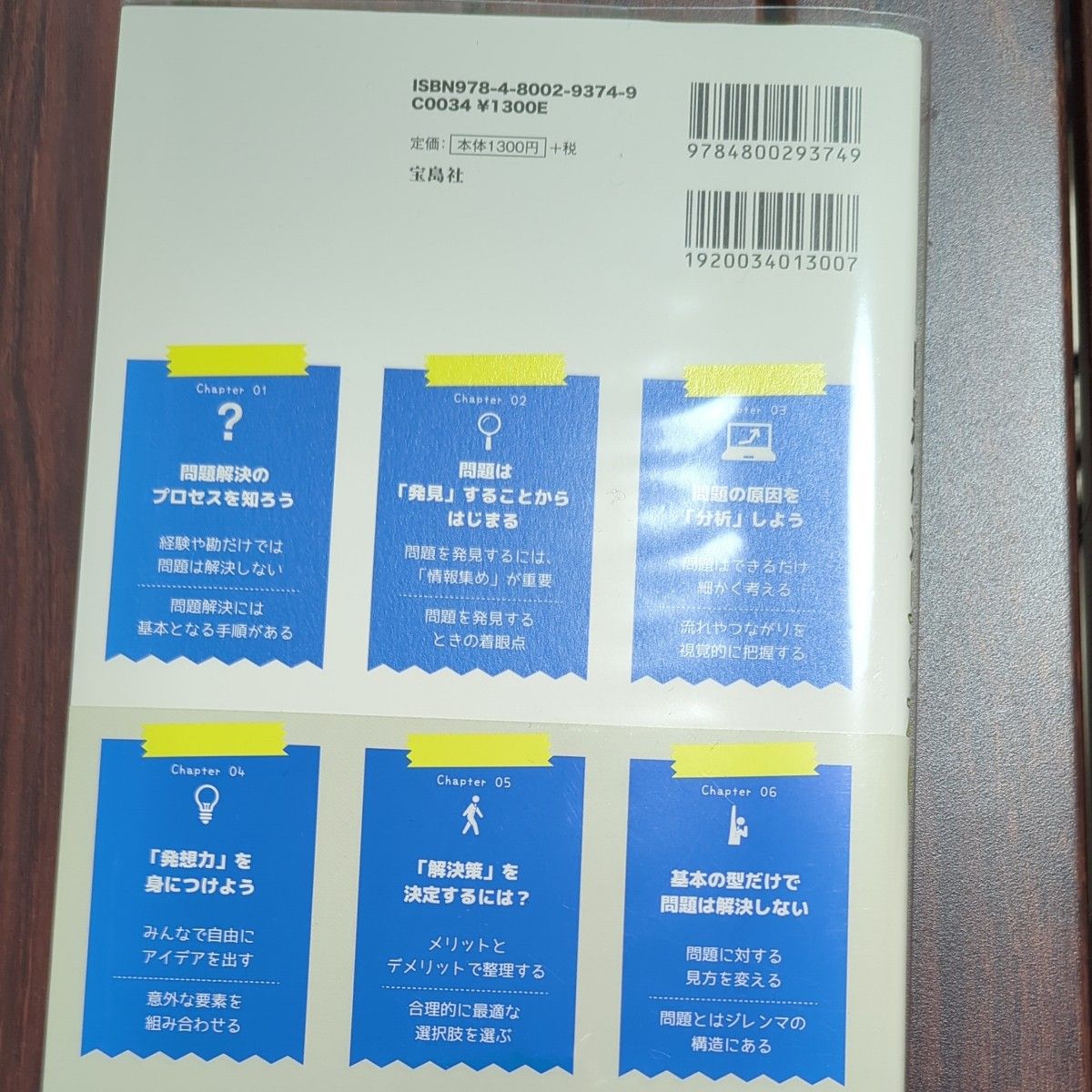 考える力がゼロから身につく！問題解決見るだけノート （考える力がゼロから身につく！） 堀公俊／監修