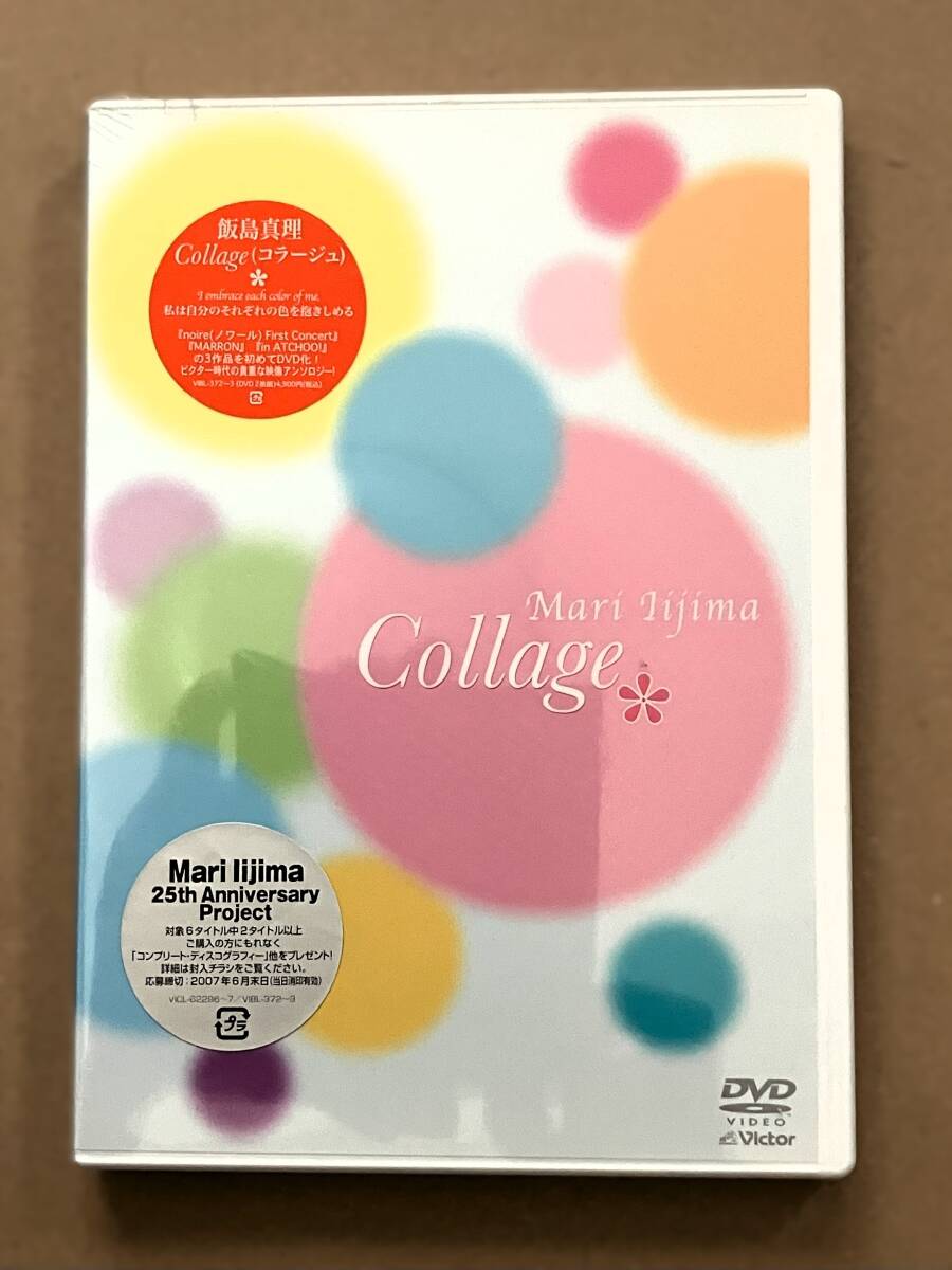 【未開封・入手困難】collage（コラージュ）／飯島真理 Mari Iijima：1984年の1stコンサート、他収録のDVD二枚組の画像1