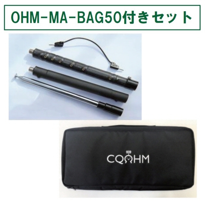 HFJ-350M/OHM-MA-BAG50セット■HFJ350M＋OHMMABAG50■移動運用に最適なHFJ350Mとアンテナ用収納バッグのセット_画像1