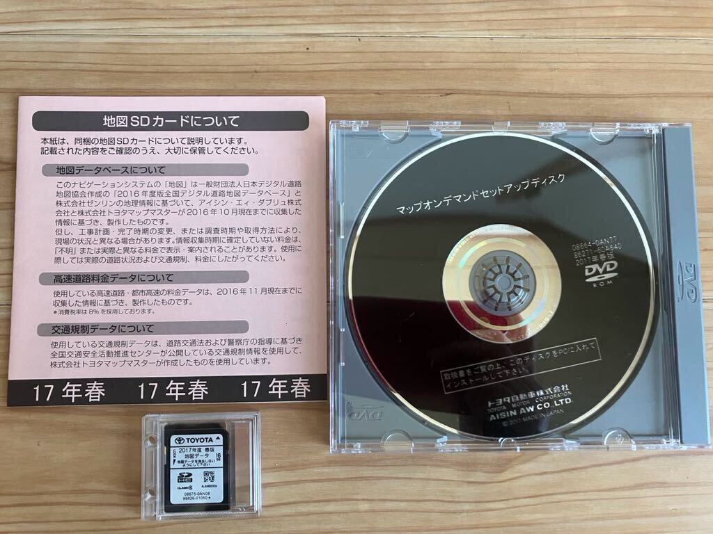 トヨタ純正マップオンデマンドセットアップディスク2017年春版SDカード付き_画像1