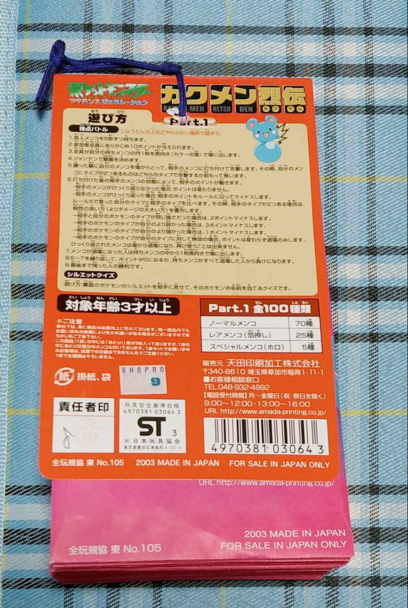 貴重 2003年 ポケットモンスター カクメン烈伝 パート1 未開封 プラスル 面子 メンコ 駄菓子屋 デッドストック ポケモン シール列伝の画像2