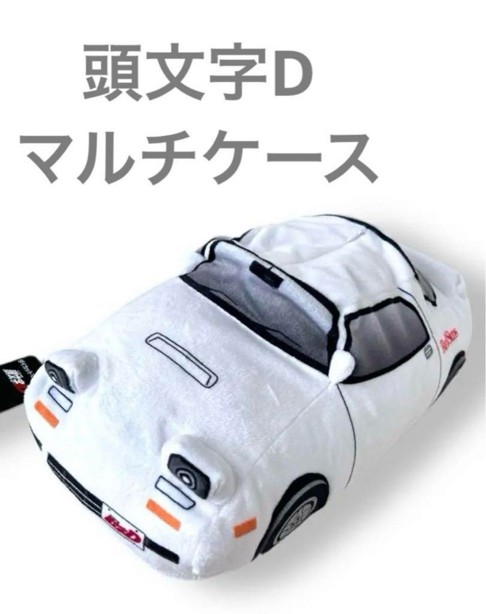 新品タグ付き 頭文字D イニシャルD   ダイカット マルチケース　高橋 涼介