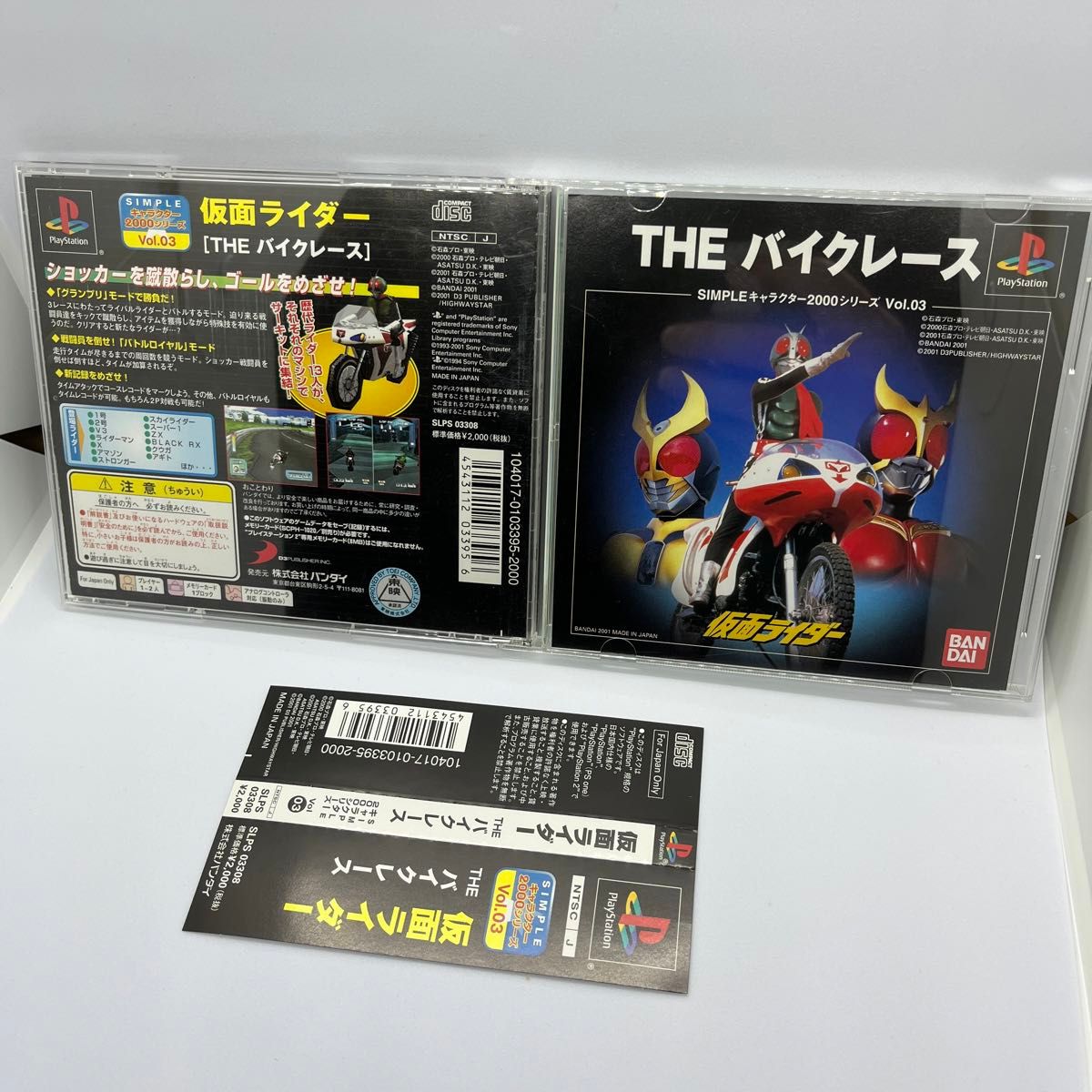 PS1　仮面ライダー　THEバイクレース