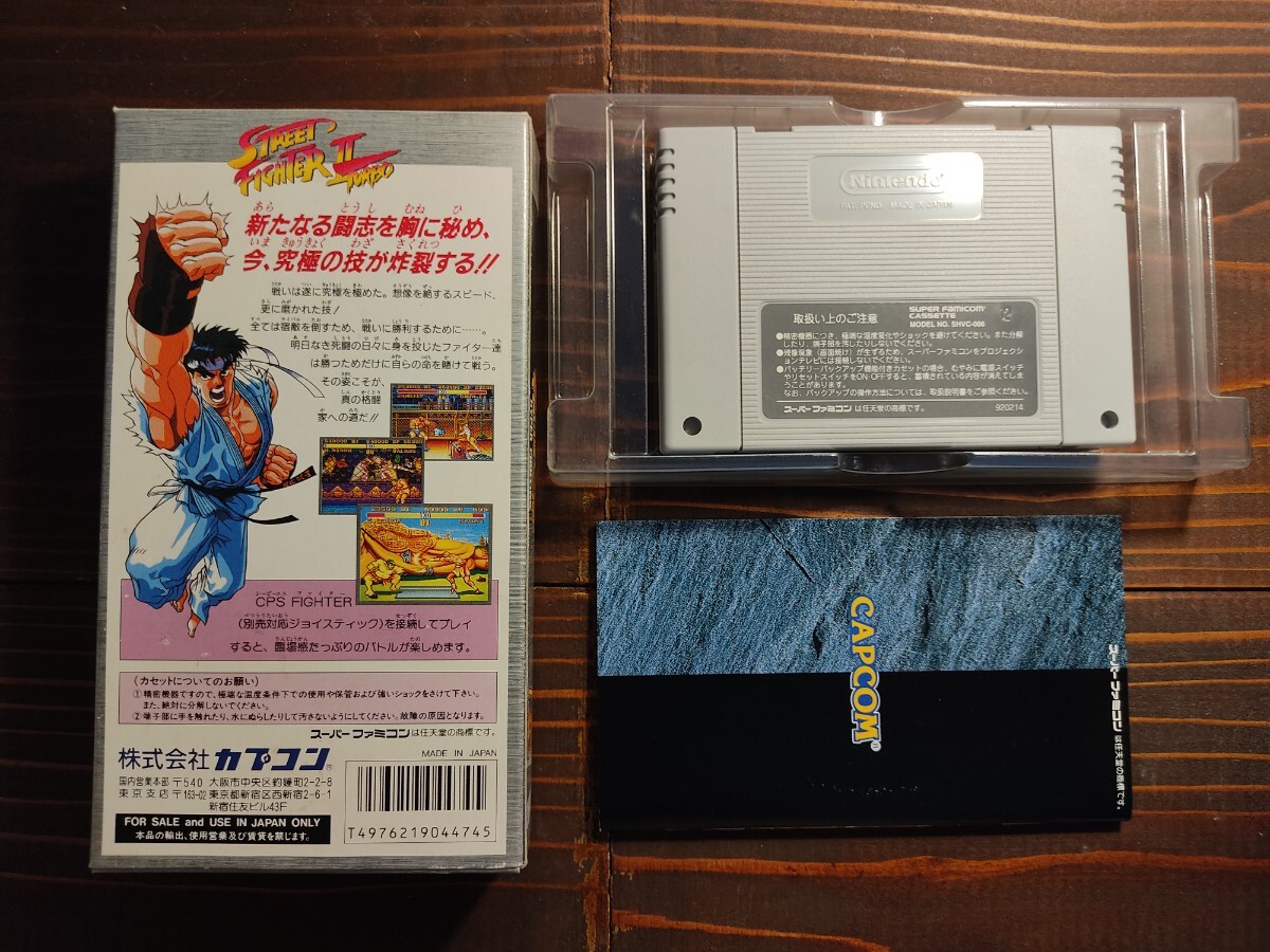 美品 カプコン ストリートファイターII' TURBO スーパーファミコンソフト 箱説付き SFC CAPCOM 任天堂 カプコン スーファミの画像2