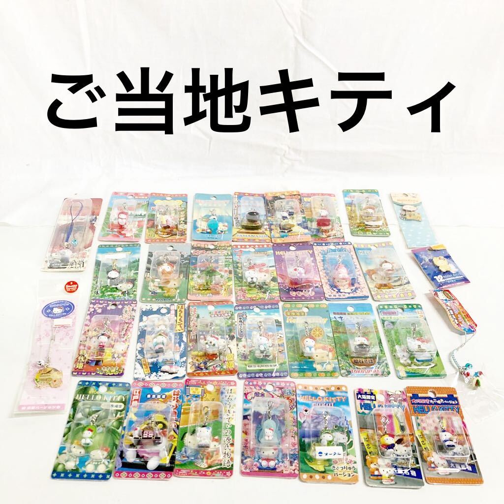 ▲ 【新品未使用】ハローキティ キティちゃん　ご当地 キティ　根付け　ストラップ レア　廃盤　【OTOS-524】_画像1