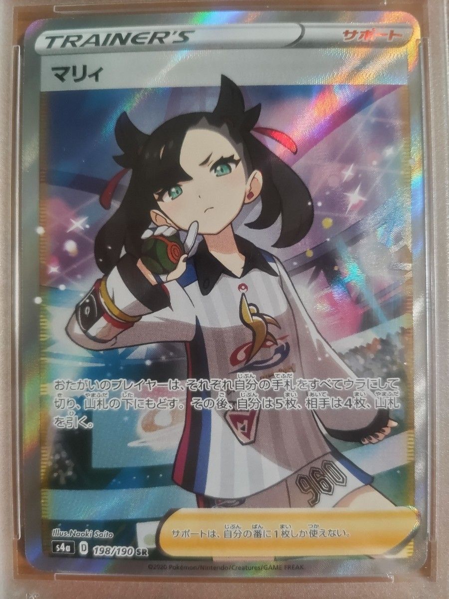 【psa10】マリィSR シャイニーマリィ シャイニースターV ポケカ ポケモンカード PSA鑑定品 【psa10】マリィSR シャイニーマリィ シャイニースターV ポケカ ポケモンカード PSA鑑定品