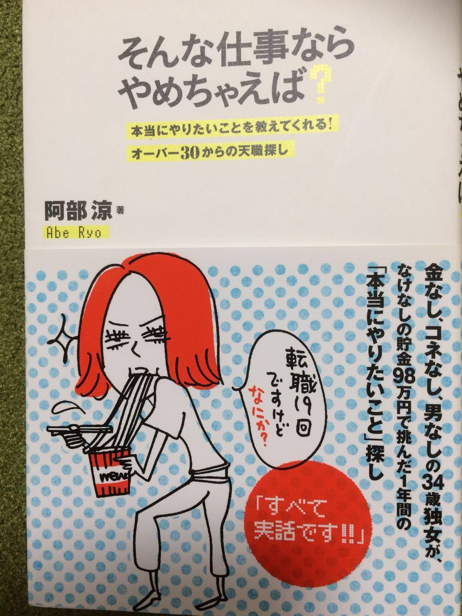 そんな仕事ならやめちゃえば？ 送料無料_画像1