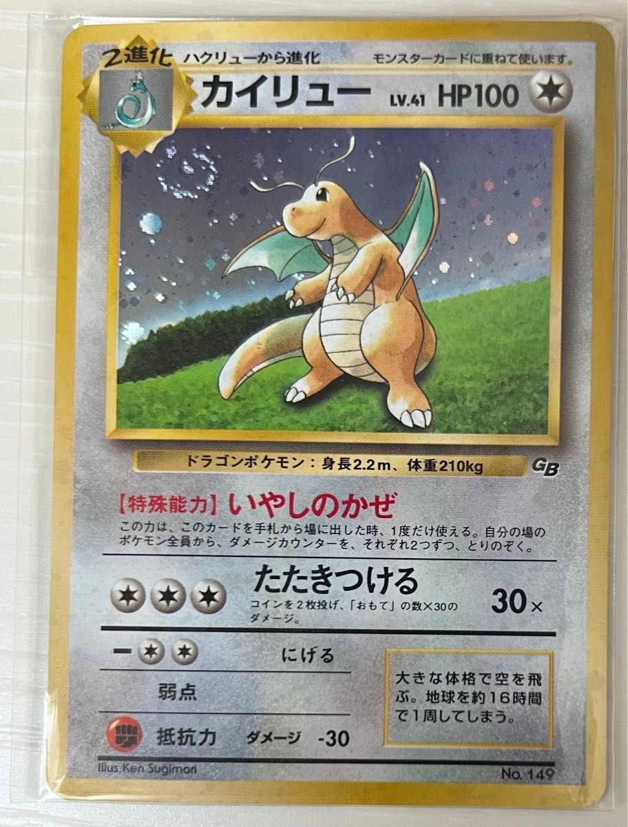 ポケモンカード 旧裏面 渦巻 lv41 カイリュー GB 未開封