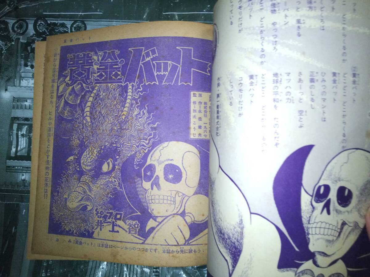 少画コミックス2冊(少年画報昭和42年10月号・12月号付録各130P 少画コミックス2冊(少年画報昭和42年10月号・12月号付録各130P