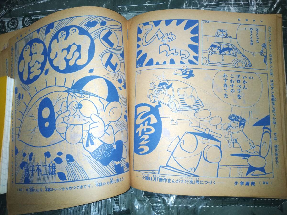 少画コミックス2冊(少年画報昭和42年10月号・12月号付録各130P 少画コミックス2冊(少年画報昭和42年10月号・12月号付録各130P