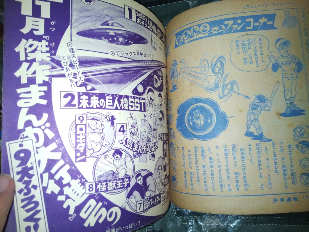 少画コミックス2冊(少年画報昭和42年10月号・12月号付録各130P 少画コミックス2冊(少年画報昭和42年10月号・12月号付録各130P