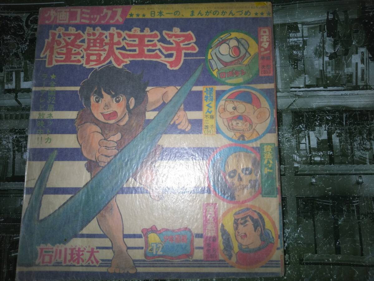 少画コミックス2冊(少年画報昭和42年10月号・12月号付録各130P 少画コミックス2冊(少年画報昭和42年10月号・12月号付録各130P