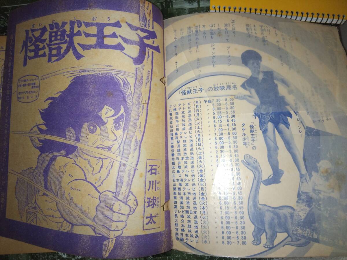 少画コミックス2冊(少年画報昭和42年10月号・12月号付録各130P 少画コミックス2冊(少年画報昭和42年10月号・12月号付録各130P